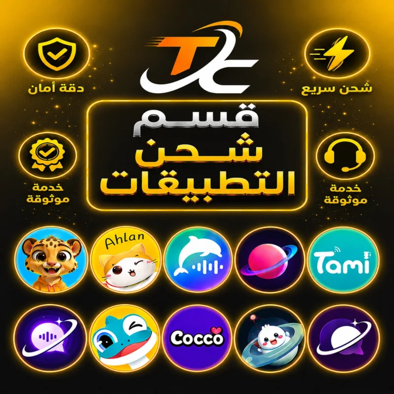 التطبيقات
