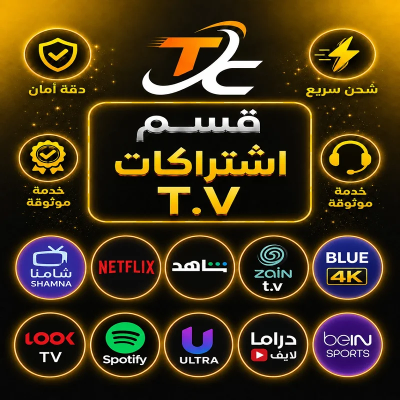 اشتراكات T.V