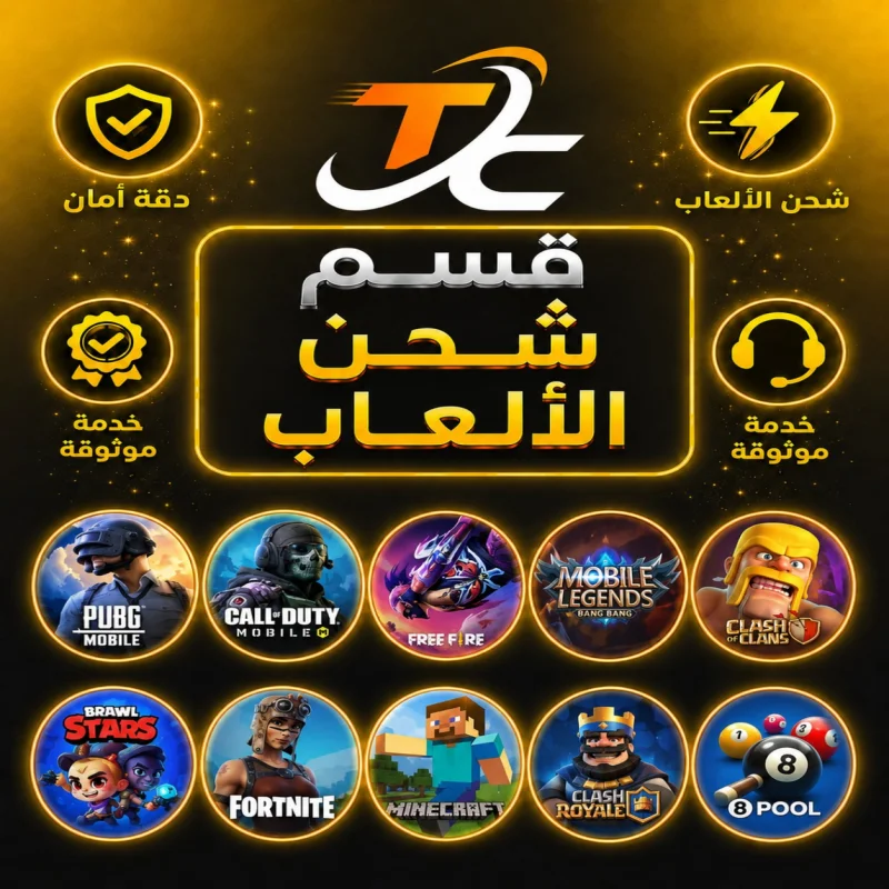 الألعاب